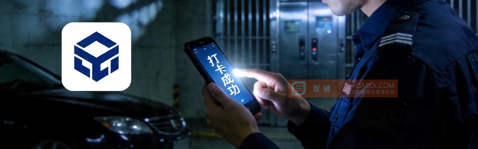 医院安保